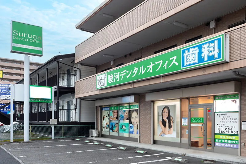 駿河デンタルオフィス 静岡マイクロスコープ歯科
